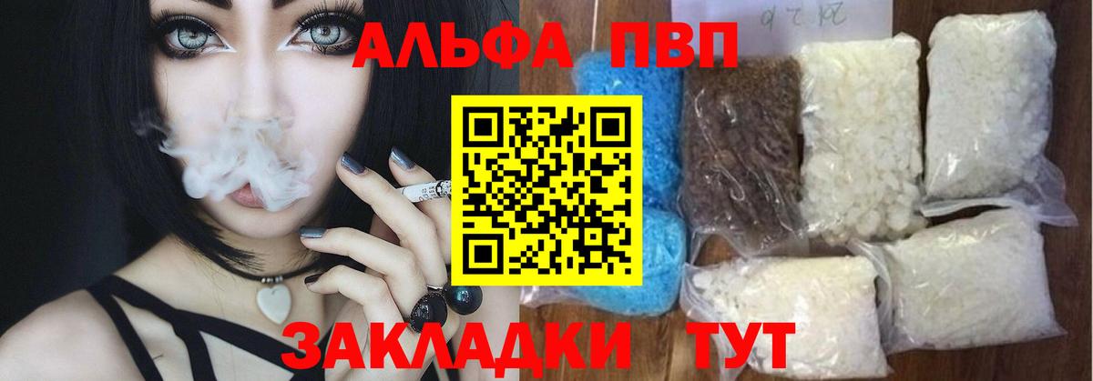 Альфа ПВП мука  Alpha PVP Соль  Альметьевск  где продают наркотики  A-PVP Соль  Вход с VPN 