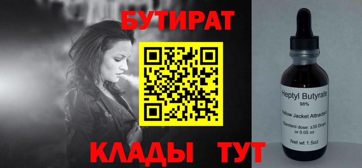 Бутират оксибутират  Вход с VPN  Бутират  Альметьевск 