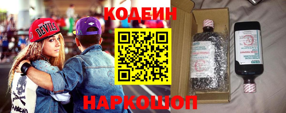 Кодеиновый сироп Lean Purple Drank  Вход с VPN  Codein напиток Lean (лин)  Альметьевск 