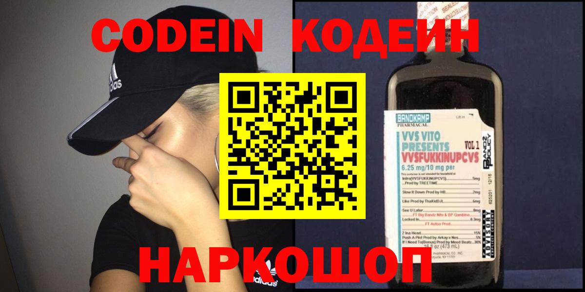 Кодеиновый сироп Lean напиток Lean (лин) Альметьевск