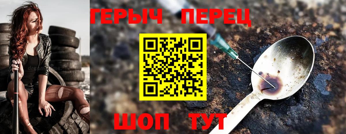 ГЕРОИН герыч Альметьевск